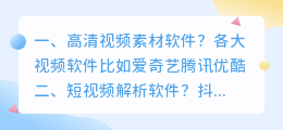 地址解析视频素材软件 短视频解析软件?