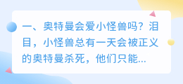 奥特曼怪兽形象解析视频