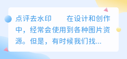 点评去水印
