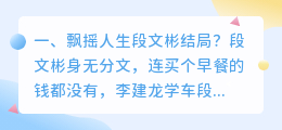 飘摇人生段文彬结局?