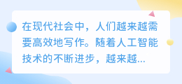 ai智能全自动写作软件免费