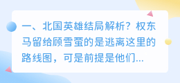 英雄再现结局解析视频 弱小英雄结局解析?