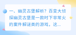 危机古堡攻略视频解析 剧本杀斯科特古堡解析?
