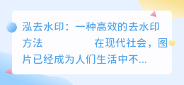 泓去水印