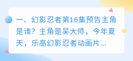 幻影忍者预告解析视频 幻影忍者第17季预告主角是谁?