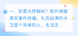 毛大师的视频解析 分手大师结局解析?