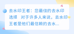 去水印王者