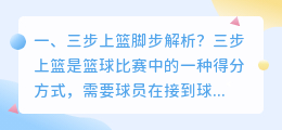 拉杆上篮脚步解析视频 拉杆上篮教学?