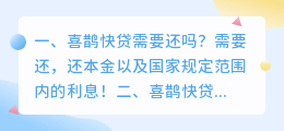 喜鹊快贷视频解析 喜鹊快贷这个平台可靠吗?