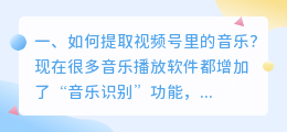 如何提取视频号里的音乐?