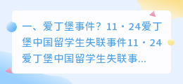 爱丁堡配送事件视频解析
