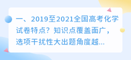 2019化学试卷视频解析 低分试卷解析怎么写?