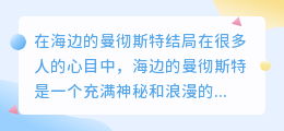 海边巨人结局解析视频