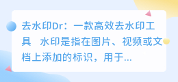 去水印Dr