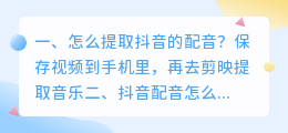 怎么提取抖音的配音?