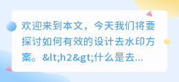 设计去水印
