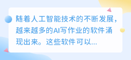 ai写作业的软件有哪些