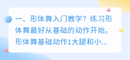 形体部位解析视频教学 形体课教学方法?