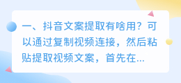 抖音文案提取有啥用?