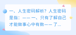 国家密码视频文案解析 腾讯视频解析?