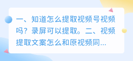 知道怎么提取视频号视频吗?