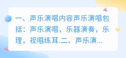 声乐演唱解析视频教学 声乐演唱方法?