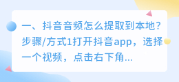 抖音音频怎么提取到本地?