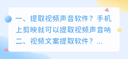 提取视频声音软件?