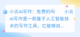 小炎ai写作免费的吗