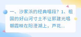 沙家浜经典唱段解析视频