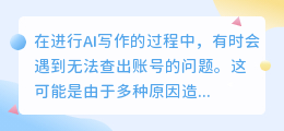 如何查不出ai写作账号