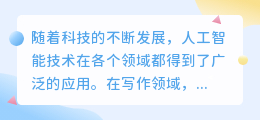 真的有作家在用ai写作软件
