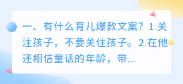 有什么育儿爆款文案?