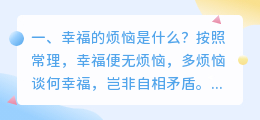 幸福的烦恼解析视频 成长的烦恼结局解析?