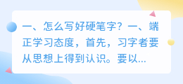 硬笔关字解析视频 20字硬笔古诗?