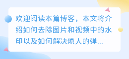 去水印弹窗