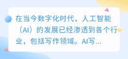 ai写作生成器在线使用