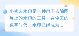 小熊去水印