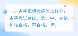 古筝考级视频解析大全 古筝视频考级更加严格吗？