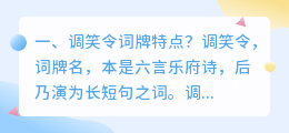 调笑令词牌解析视频 调笑令唐韦应物？