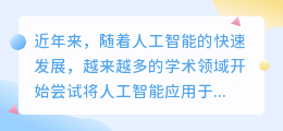 论文写作助手ai靠谱吗