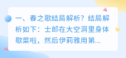 兄弟之歌解析视频大全 生命之歌结局解析?