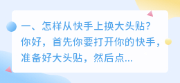 怎样从快手上换大头贴？