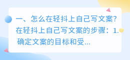 怎么在轻抖上自己写文案?