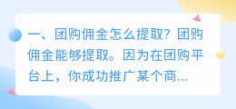 团购佣金怎么提取?