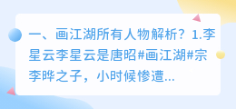 江湖告急人物解析视频 江湖告急结局是什么?