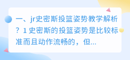 投篮模式解析视频教学 小学生双手投篮姿势教学视频?