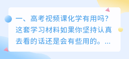综合化学解析视频课 什么叫综合课?