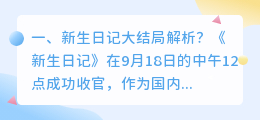 拼凑日记结局解析视频 拼凑的视频算原创吗?