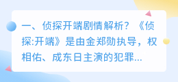 侦探语录剧情解析视频 侦探已死剧情解析?